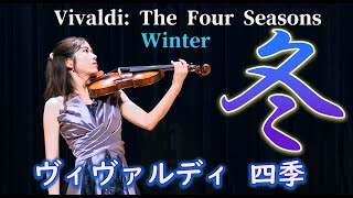 【冬】ヴィヴァルディ四季より Vivaldi The Four Seasons Winter ピアノ伴奏版 [upl. by Willey499]