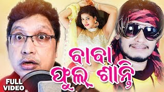 Baba Full Shanti  Odia Masti Song  Studio Version  Abhijit Majumdar  Dr Nilmal Nayak  HD [upl. by Ymar]