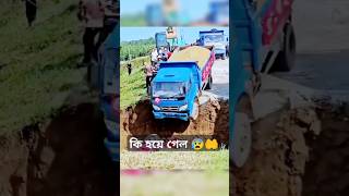 কি হয়ে গেল 😰🤲 গাড়ি car hole ground trendingshorts shorts video মহাদূর [upl. by Bunnie]