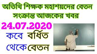 TEACHER LATEST NOTIFICATION OF WEST BENGALWB TEACHER NOTIFICATION 2020WBSSC LATEST NEWS UPDATE [upl. by Alekim810]