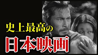 【最高傑作】海外が評価した史上最高の日本映画 TOP10【おすすめ映画紹介】 [upl. by Ynahpets]