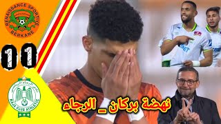 ملخص مباراة نهضة بركان ضد الرجاء الرياضينهضة بركان و الرجاءrsb vs rca  RCARSB [upl. by Rutan]