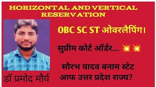 RESERVATION PAR SUPREME COURT KA ORDER💥💥 HORIZONTAL AUR VERTICAL RESERVATION KYA HOTA HAI [upl. by Eisset254]