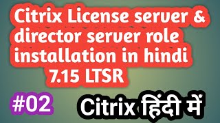 How to install citrix license server role and director role on server 2016 hindi 715 LTSR 02 [upl. by Tahmosh]