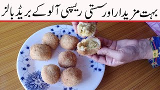 POTATO BREAD BALLS RECIPE IN URDUQUICK AND EASY IFTAR RECIPERAMADAN RECIPES 2020COOKING RECIPES [upl. by Enelrahs]