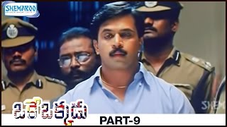 Oke Okkadu Telugu Full Movie  Arjun  Manisha Koirala  AR Rahman  Part 9  Shemaroo Telugu [upl. by Laura528]