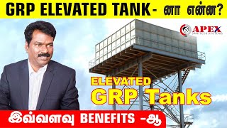 What is GRP Elevated Tank GRP Panel Water Tank Apex Sanitech System Shankar [upl. by Kelcy149]