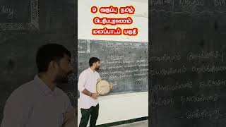 9th tamil kadellam kalaikarumbu  periyapuranam memory poem 9thstd education school shorts [upl. by Gwenora]