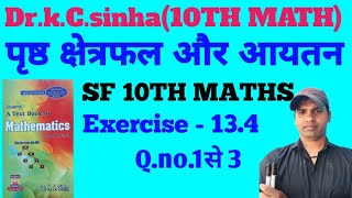 class 10th math पृष्ठ क्षेत्रफल और आयतनExercise 134DrkcSinha math Qno1 से 3 [upl. by Wiskind]