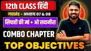 Class 12th Hindi Chapter 07 amp 08  vvi Objectives  Hindi Class 12  Bihar Board 2025  By Mahi Sir [upl. by Annaerb]