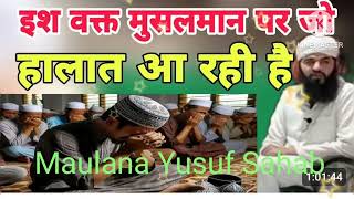 Maulana Yusuf sahab ka Byan is Waqt musalmanon per Jo Halat a rahe hain iski awaaz [upl. by Imoian]