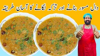 Masoor Ki Daal Recipe  Dhaba Style Masoor Dal Ki Recipe  Red Lentils Recipe  Tadke Wali Daal [upl. by Margarette490]