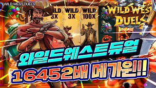 슬롯 👩🏻‍🦲 와일드웨스트듀얼 👩🏻‍🦲 WILD WEST DUELS  16452배 MEGAWIN  슬롯머신 [upl. by Satterfield178]