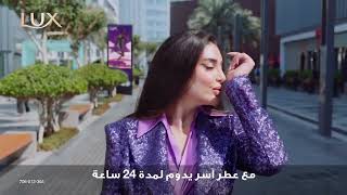 جديد  غسول الجسم من لوكس [upl. by Nassir]