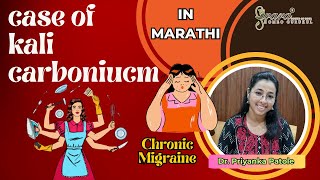 Case of Kali carbonicum in Marathi I Chronic Migraine I Dr Priyanka Patole [upl. by Kinchen]