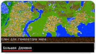 ТОП10 ЛУЧШИХ КЛЮЧЕЙ для ГЕНЕРАЦИИ МИРА МАЙНКРАФТ СИД на ДЕРЕВНЮ КОД JAVA и MCPE SEEDS 113  114 [upl. by Armalda]