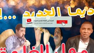 Jilala مول الخلوة لمعلم عبد الرحمان ولد الفنشة سيسي لفريخ [upl. by Riobard]