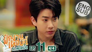 Eng Sub The Trainee ฝึกงานเทอมนี้ รักพี่ได้มั้ย  EP11 44 [upl. by Yessak408]