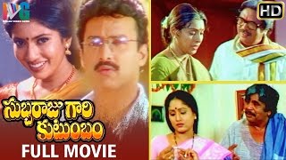 Subbaraju Gari Kutumbam Telugu Full Movie  Suresh  Sanghavi  Dasari Narayana Rao  MM Keeravani [upl. by Emmie]