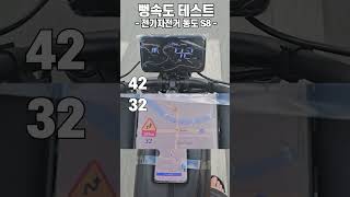 전기자전거 뻥속도 테스트 동도바이크 S8 블랙워리어 전기자전거 가성비 [upl. by Yetak]