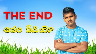 THE END 😥 చివరి వీడియో 😨 Our Telugu Experiments Rewind 2022 🤗  Telugu Experiments [upl. by Bolton69]