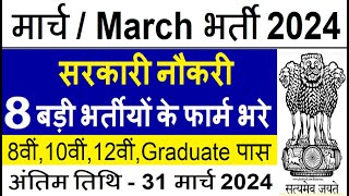 Top 8 Government Job Vacancy in March 2024  Latest Govt Jobs 2024  Sarkari Naukri 2024 [upl. by Shaia]