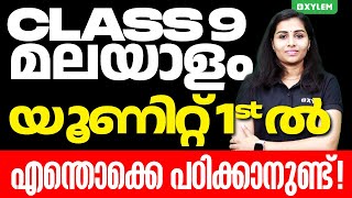 Class 9 Malayalam  Onam Exam  യൂണിറ്റ് 1st ൽ എന്തൊക്കെ പഠിക്കാനുണ്ട്  Xylem Class 9 [upl. by Kenimod860]