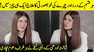 Shaistas Best Desi Nuskha For Glowing Skin  Skin Care In Winter  Shaista Lodhi Interview  SB2Q [upl. by Gerardo455]