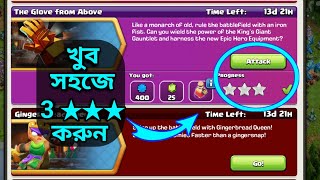 Very easy 3 star The Glove From Above Challenge খুব সহজেই complete করে Reward জিতুনclash of clans [upl. by Muncey]