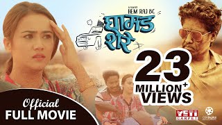 GHAMAD SHERE  New Nepali Full Movie  Nischal Basnet Swastima Khadka Sushma Niraula Gauri Malla [upl. by Zephan]