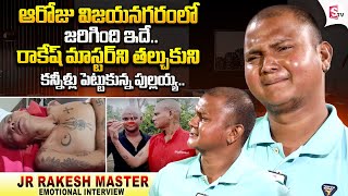 Junior Rakesh Master Reveals Real Facts about Rakesh Master  Pullaiah Rakesh Master Dance Video [upl. by Tirrag]