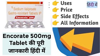 Encorate 500mg Tablet Uses Benefits Side Effects Price Full Information in Hindi [upl. by Jenny829]