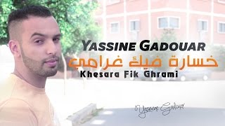 Yassinos  Khesara Fik Ghrami خسارة فيك غرامي   Official Audio [upl. by Laszlo107]