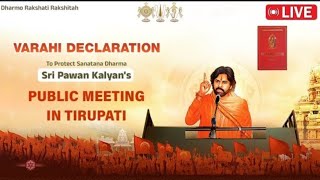 Pavan Kalyan Varahi Public Meeting TirupatiVarahi Declaration  DEPUTY CM [upl. by Emanuele]