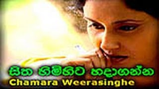 Sitha Himihita Hadaganna Chamara Weerasinghe Sinhala Song WWWLANKACHANNELLK [upl. by Nnaasil]