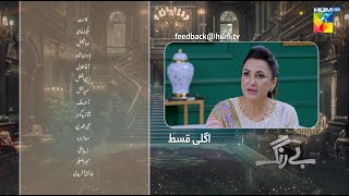 Be Rung  Episode 59 Teaser  15th September 2024   Sukaina Khan amp Agha Talal   HUM TV [upl. by Sylas]