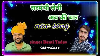 sarpanchi leni abaki bar new song 2024 [upl. by Aenyl377]