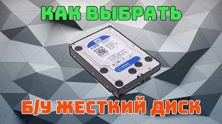 Выбор жёсткого диска на Avito  Покупка БУ комплектующих [upl. by Meaghan962]