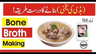 How to Make Beef Bone Broth  Keto Bone Broth Recipe amp Benefits  Ali Hashmi UrduHindi [upl. by Eleumas]