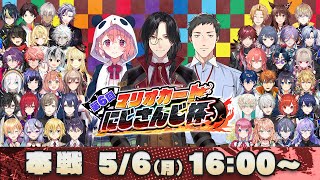 【マリオカート8DX】第6回マリオカートにじさんじ杯 本戦【マリカにじさんじ杯】 [upl. by Pelage]