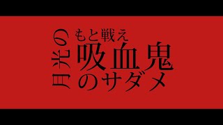 alucard rap but only the japanese part TOPHAMHATKYO [upl. by Scutt]