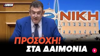 ΠΡΟΣΟΧΗ στους Καλικάντζαρους τα Χριστούγεννα συνιστά βουλευτής του κόμματος ΝΙΚΗ  Luben TV [upl. by Shewmaker]