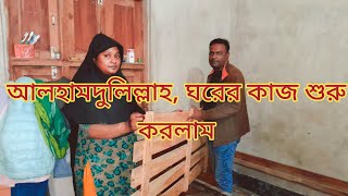 হঠাৎ করে কেন সব জিনিসপত্র ঘর থেকে বের করছি Blogger Aity 3 February 2024 [upl. by Clara]