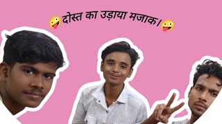 dost ka Udaya majak 🤪✅funny comedyvideo ytshortsindia chamanali dilshaad Aadil [upl. by Hahnert]