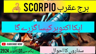 Scorpio 🦂Scorpio October 2024 Horoscope Scorpio Love Horoscopeبرج عقرب [upl. by Denney]