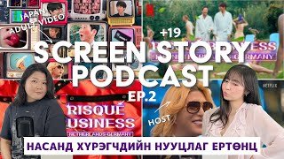 Ep2 Насанд хүрэгчдийн нууцлаг ертөнц  Risque Business  Netflix [upl. by Imelda]