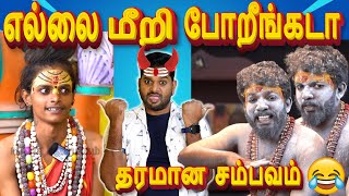 🤣என்ன எழவுடா இதெல்லாம்😝🤣Aghori Kalaiyarasan Vs Kathu Karuppu Kalai Troll😅funwithvj comedy troll [upl. by Ayouqes]