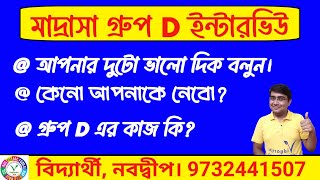 Madrasha group D interview। part 2 [upl. by Elohcim]