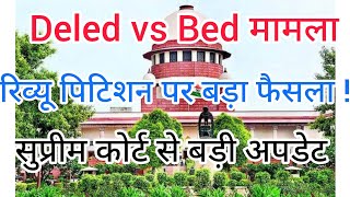 सुप्रीम कोर्ट का Deled vs Bed मामले में रिव्यू पिटिशन पर बड़ा फैसला [upl. by Ozzy]