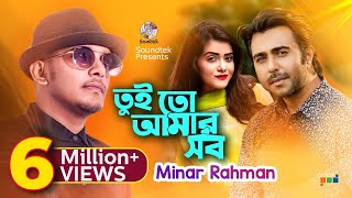 Tuito Amar Shob  Minar  Apurba  Tanjin Tisha  তুই তো আমার সব  Music Video [upl. by Halpern]